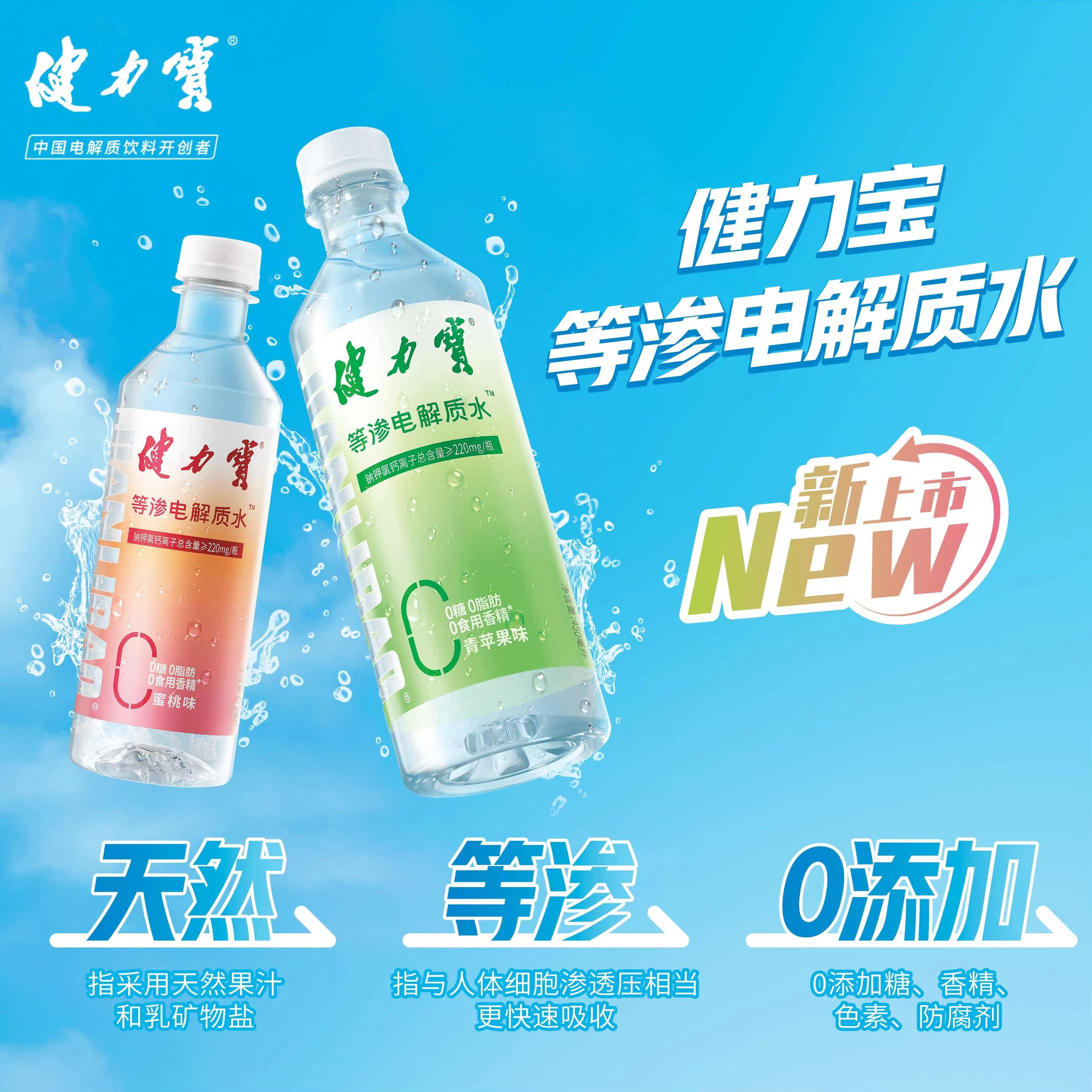 食品飲料行業(yè)新晉“頂流”，健力寶電解質(zhì)飲料震撼來襲|餐飲界