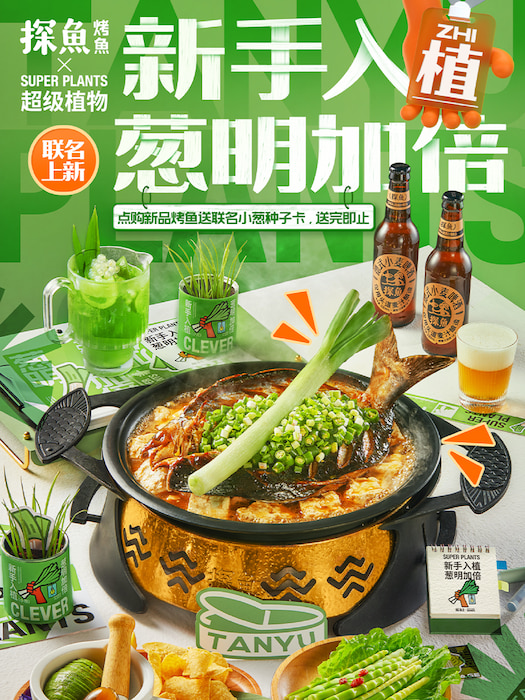 探魚×超級植物跨界合作，打造聯(lián)名雙重體驗玩轉新營銷|餐飲界