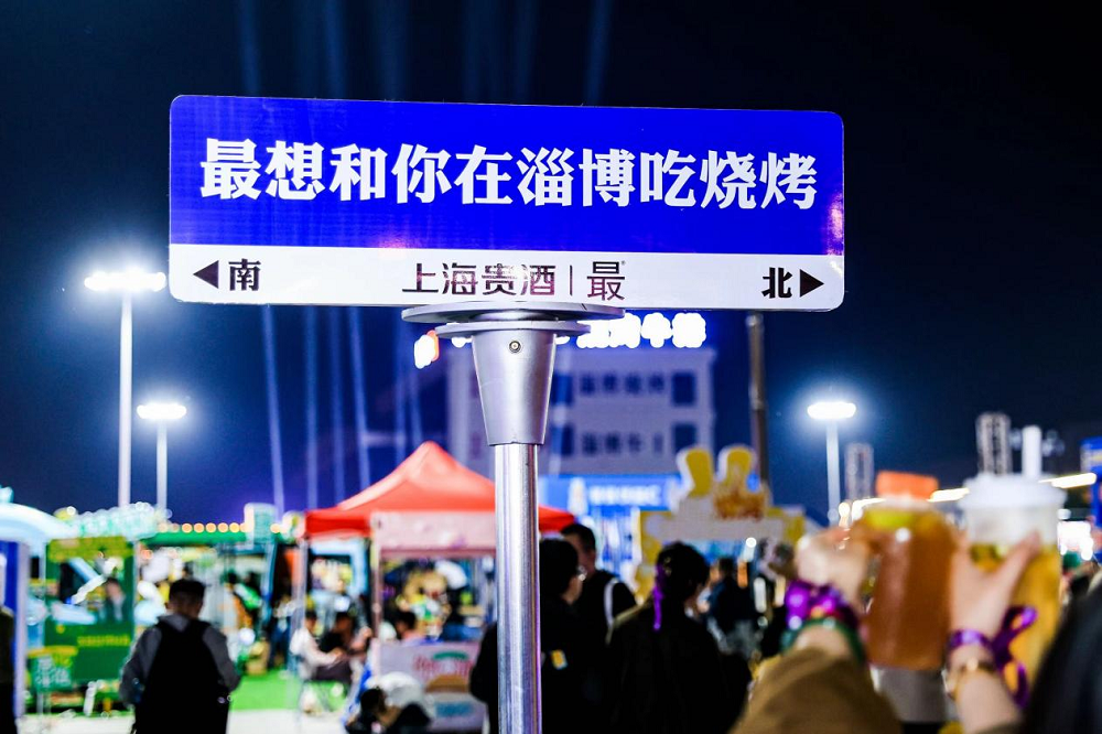 上海貴酒?最?酒，打造年輕人喜愛的白酒文化，融入淄博燒烤|餐飲界