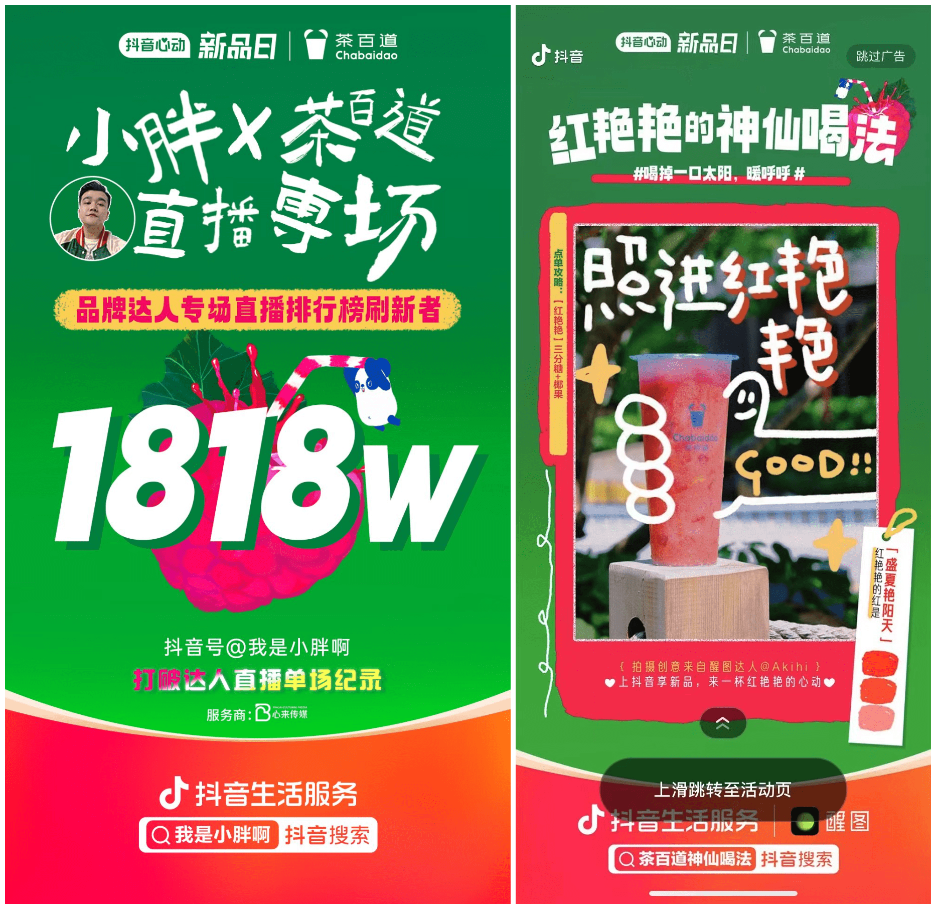 借勢平臺活動+創(chuàng)意直播，茶百道都做對了什么!|餐飲界