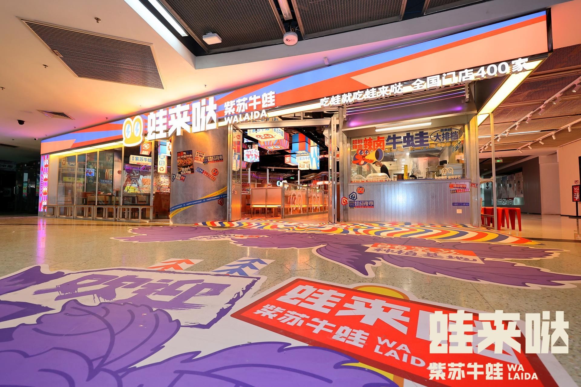 萬物皆可紫蘇！蛙來噠品牌6.0全新升級，超級夜市引行業(yè)震動！|餐飲界