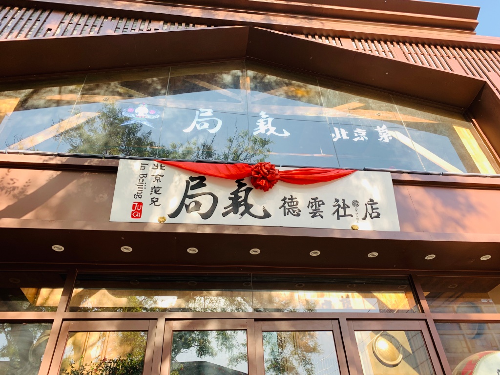 茶飲聯(lián)名成爆款，主題餐廳火出圈，火爆全網(wǎng)的“ip+餐飲”怎么玩？|餐飲界