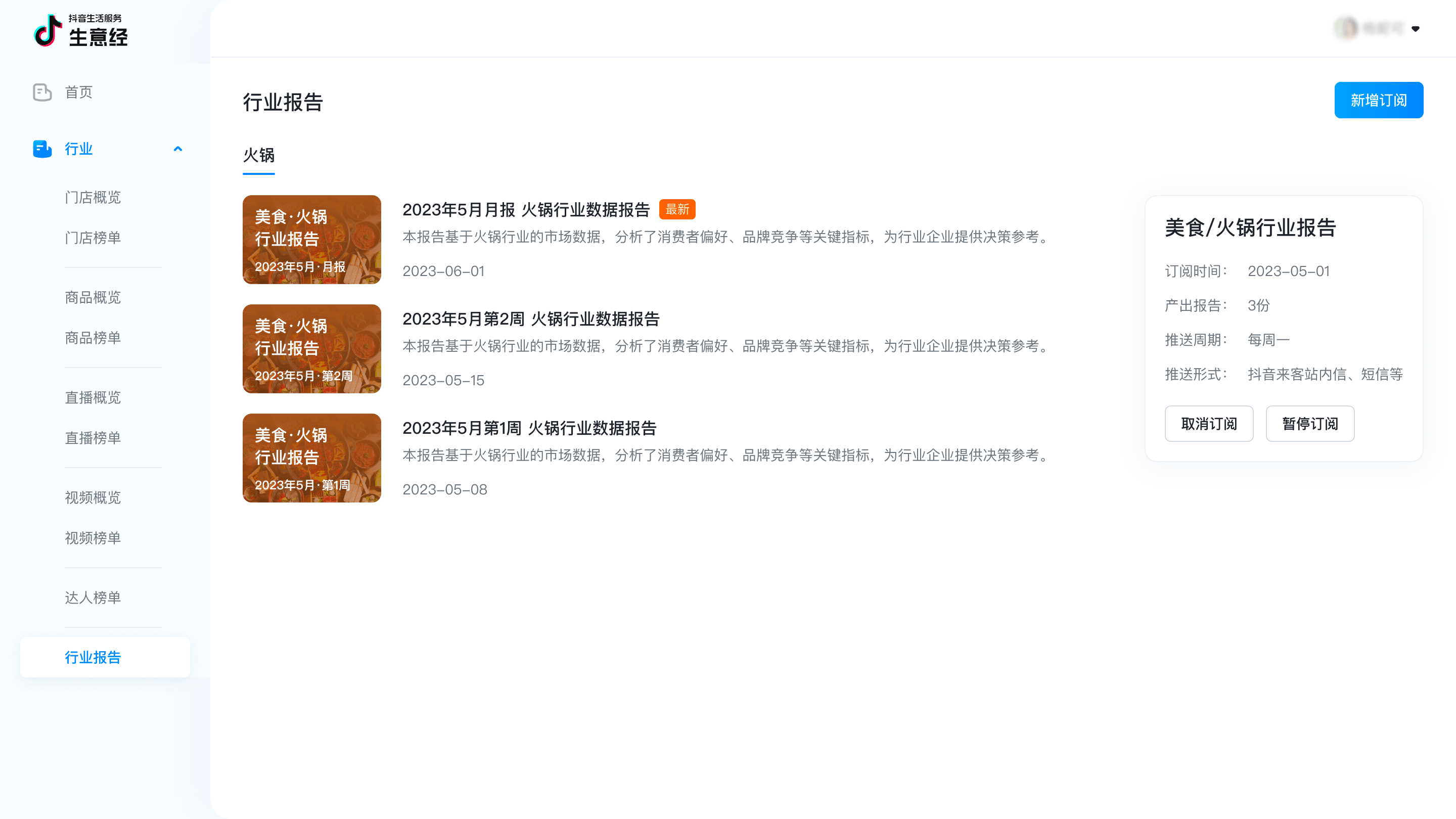 抖音生活服務(wù)官方數(shù)據(jù)平臺「生意經(jīng)」上線，助力生意全“數(shù)”啟航|餐飲界