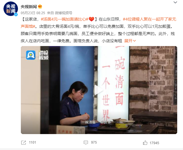 登上熱搜的“無聲面館”，有哪些點值得餐飲老板學習？ | 案例|餐飲界
