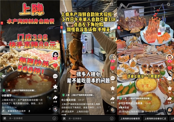 單場直播GMV超208萬，上海高端海鮮自助上隱水產開拓快手本地生活營銷新陣地|餐飲界