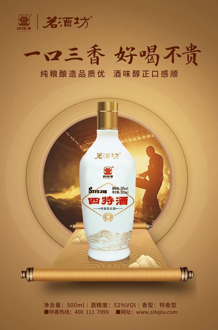 四特酒新品茗酒坊暖心上市，百元口糧酒，醇正美酒香|餐飲界
