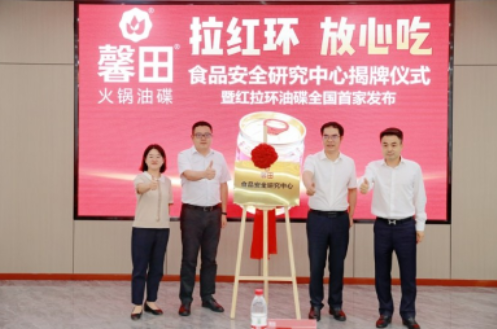 投資超千萬，中國首家火鍋油碟食品安全研究中心在馨田揭牌|餐飲界