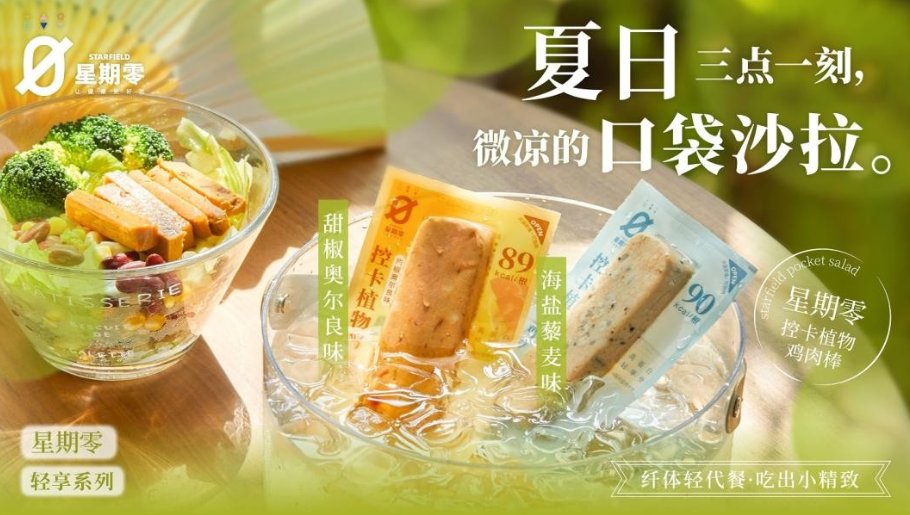 星期零再上熱搜？看植物蛋白品牌如何抓住“流量密碼”！|餐飲界