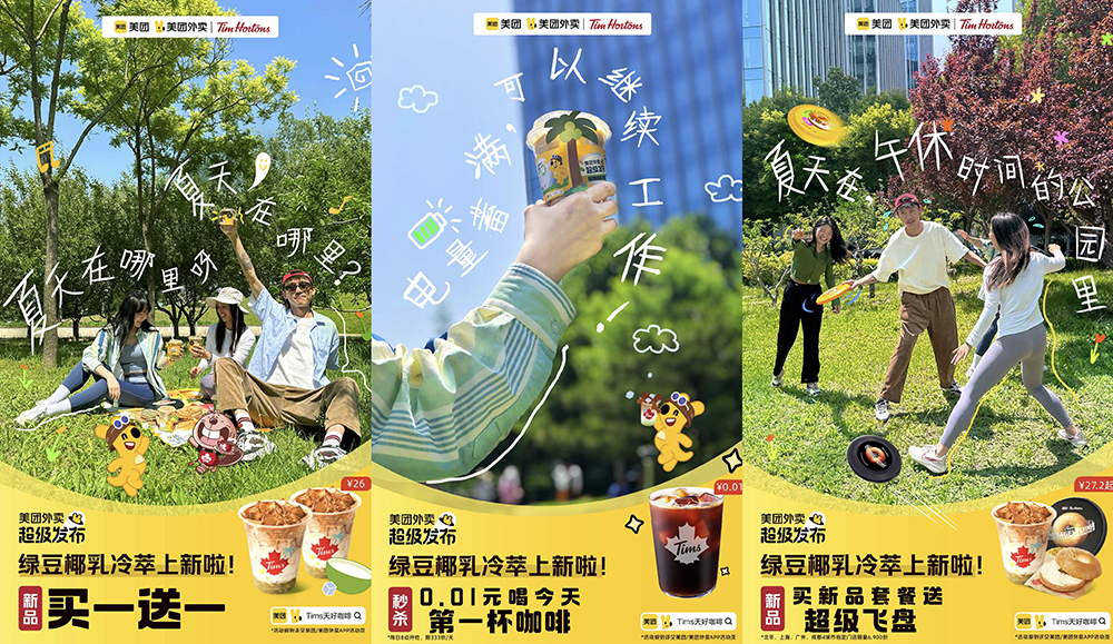 “超級發(fā)布”激活興趣消費，Tims天好咖啡聯(lián)合美團重新定義年輕潮酷生活|餐飲界