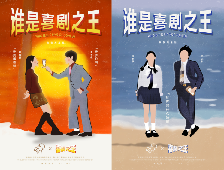 喜茶聯(lián)名《喜劇之王》，星爺手寫主題文案詮釋喜悅