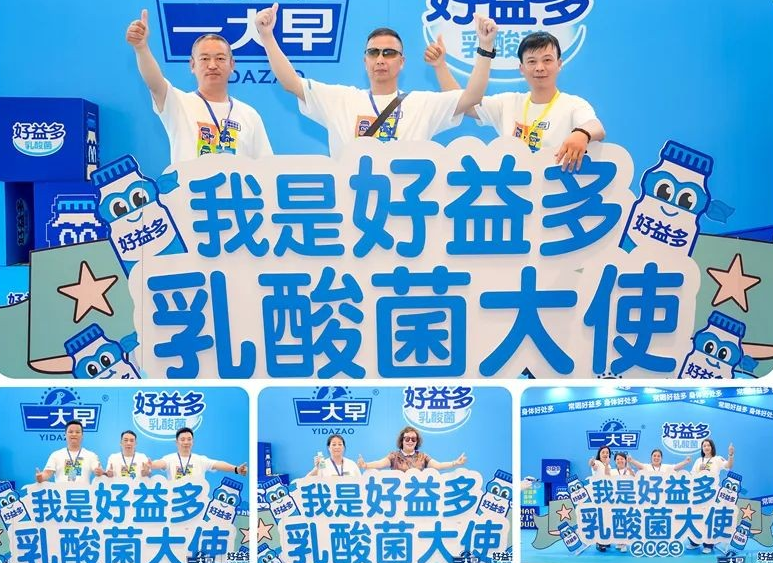 火力全開 | 好益多發(fā)布品牌升級(jí)新戰(zhàn)略，震撼乳酸菌市場(chǎng)！|餐飲界