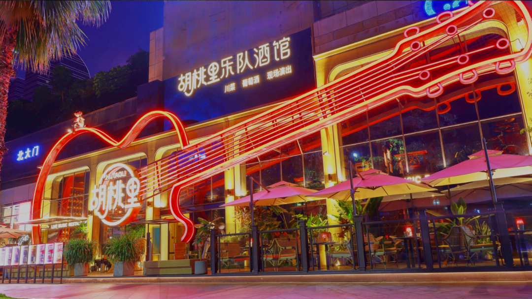 榮獲2023中國(guó)品牌500強(qiáng)！揭秘胡桃里的成功模式！