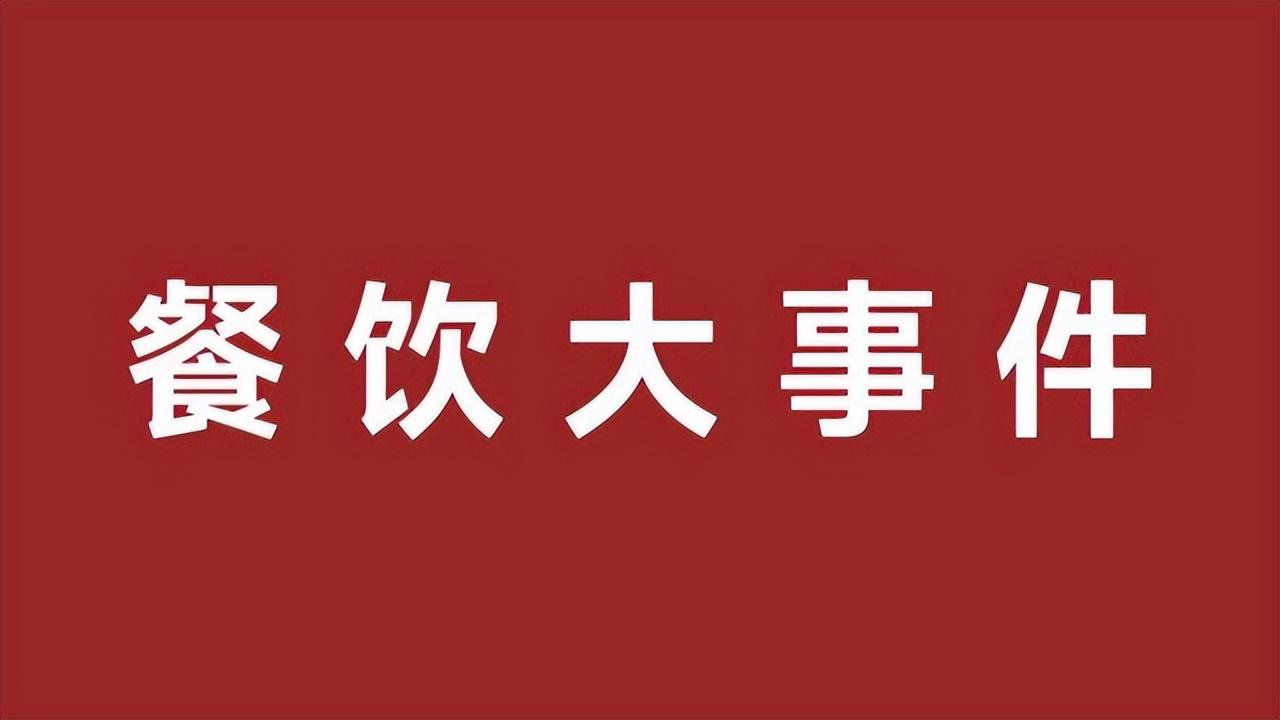 肯德基早餐推出新品云朵湯種吐司系列；瑞幸上新品蘭韻鐵觀音拿鐵|餐飲界