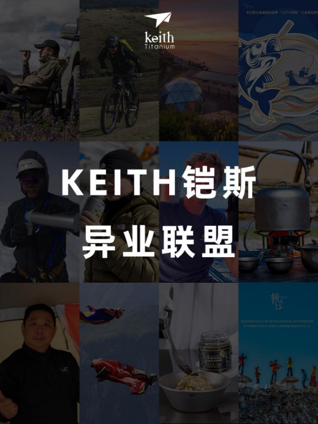 突破行業(yè)界限，KEITH鎧斯異業(yè)無(wú)極限|餐飲界
