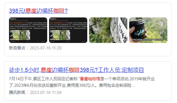 398元天價咖啡引爆全網(wǎng)，揭秘懸崖咖啡爆紅背后！|餐飲界