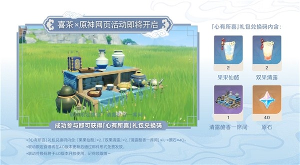喜茶亮相《原神》4.0新版本直播，雙方升級(jí)聯(lián)名將于11日正式上線