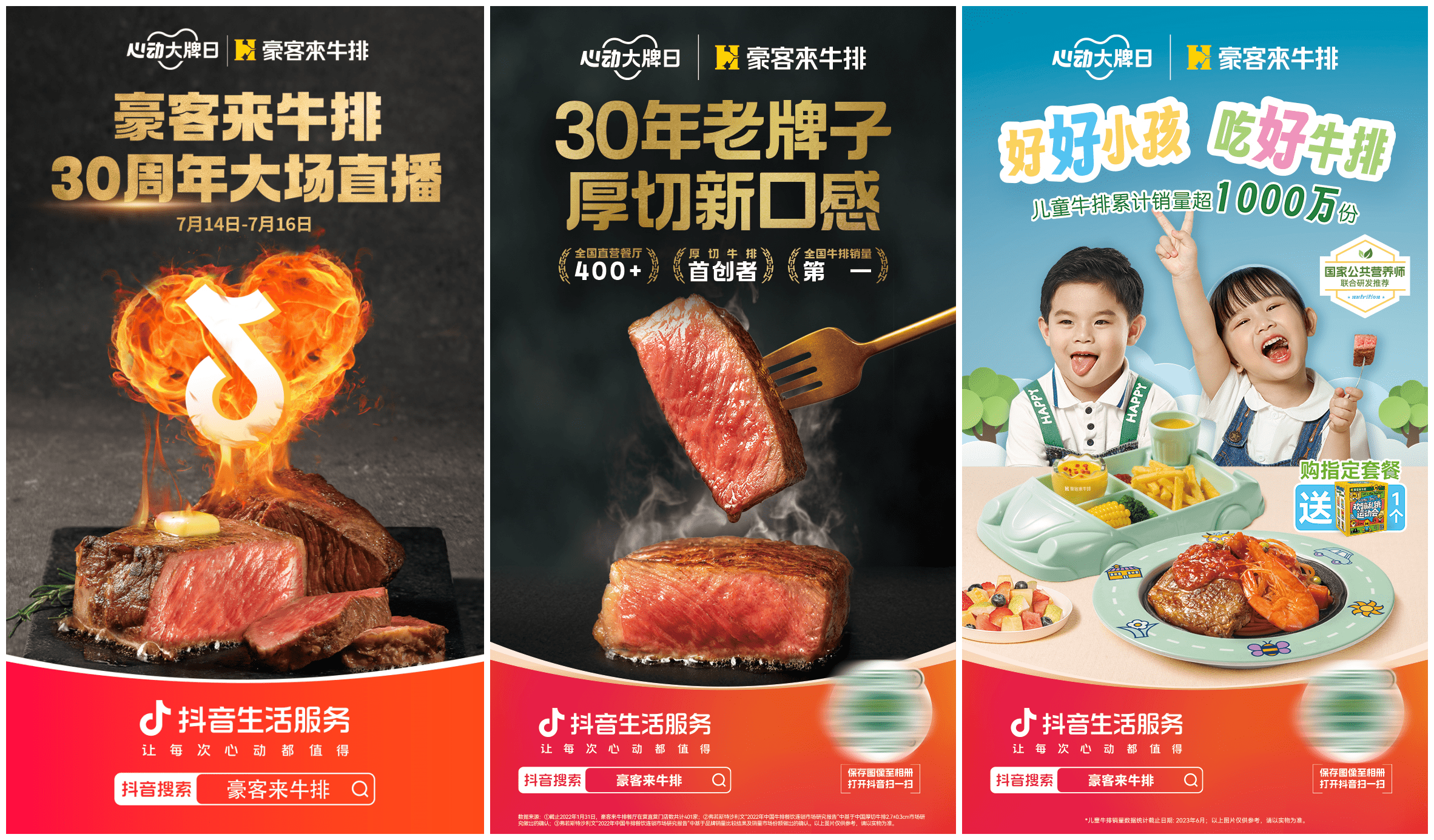 做厚內(nèi)容，種厚心智，豪客來牛排周年慶聯(lián)動「心動大牌日」GMV突破1500萬|餐飲界