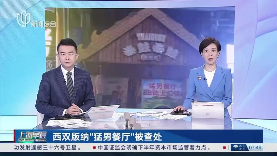 某“猛男餐廳”被查處，“色營(yíng)銷”的邊界和底線如何把控？| 熱評(píng)