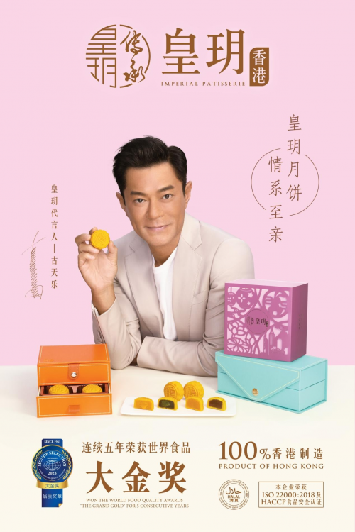 香港皇玥月餅至尊系列奢華登場(chǎng)，送禮首選！