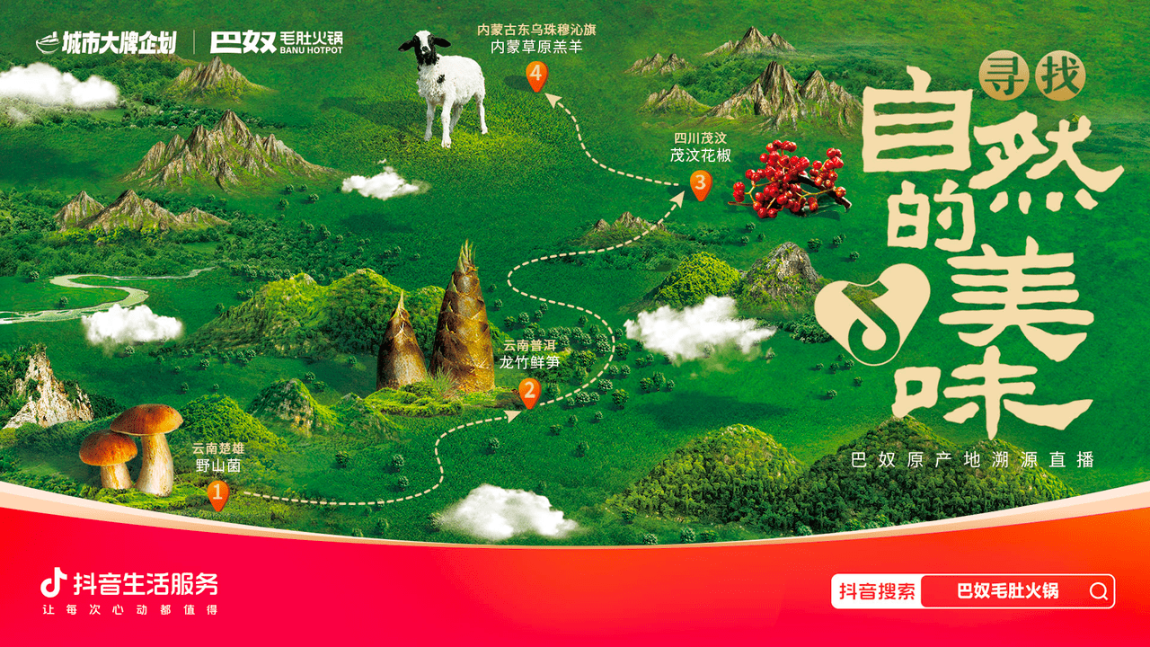 巴奴毛肚火鍋在抖音開(kāi)創(chuàng)慢直播新表達(dá)，實(shí)現(xiàn)“產(chǎn)品主義”破圈