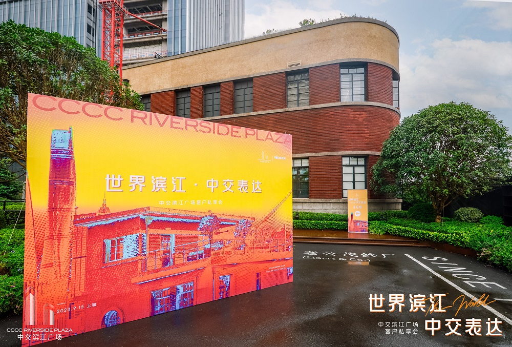世界濱江，中交表達(dá) | 中交濱江廣場(chǎng)客戶私享會(huì)圓滿落幕