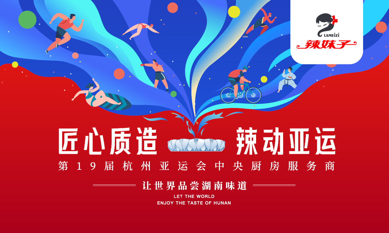 實(shí)力官宣！辣妹子牽手杭州亞運(yùn)，詮釋湘軍精神