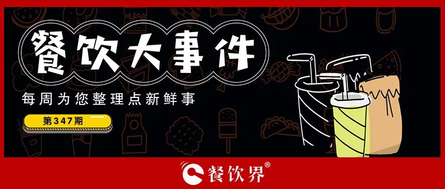 餐飲大事件419期｜3月全國餐飲收入4235億元、鄉(xiāng)村基表示暫不考慮上市、霸王茶姬美股上市…|餐飲界