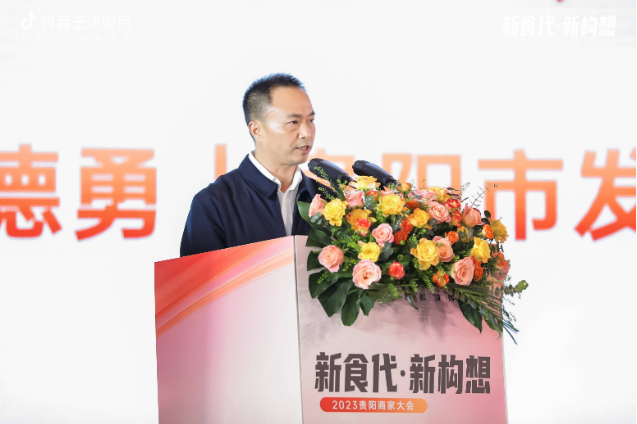 2023貴陽餐飲行業(yè)商家大會(huì)圓滿落幕：撬動(dòng)消費(fèi)動(dòng)能，打造城市新業(yè)態(tài)