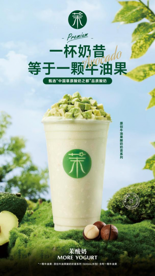 喜訊！｜茉酸奶榮獲“2023年度餐飲商業(yè)價值品牌”殊榮