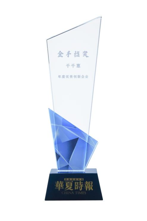 千千惠榮獲“金手指獎”年度優(yōu)秀創(chuàng)新企業(yè)，AIGC推動運營效率提升