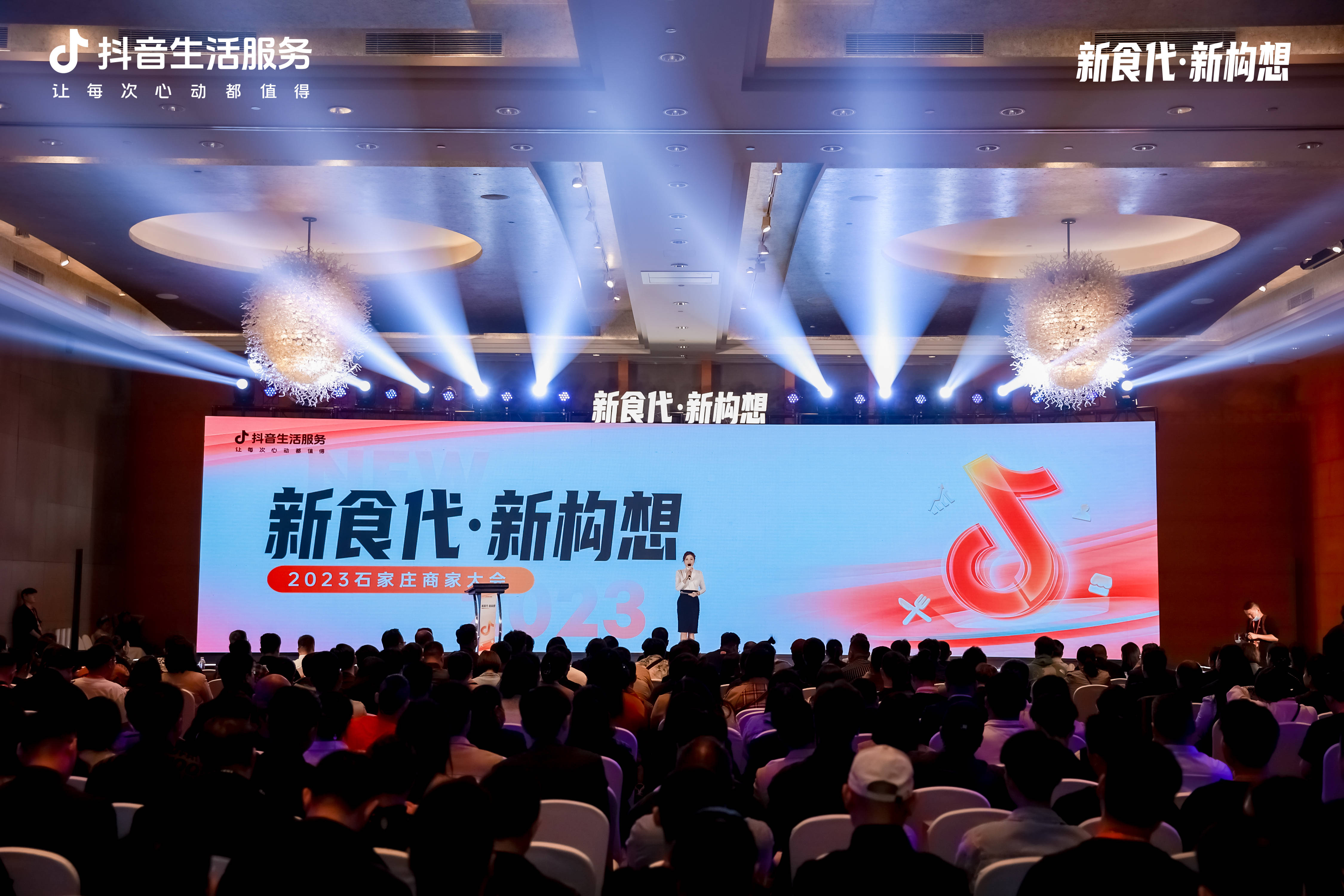 “新食代·新構(gòu)想”石家莊商家大會落下帷幕：激發(fā)消費新活力，點燃城市煙火氣