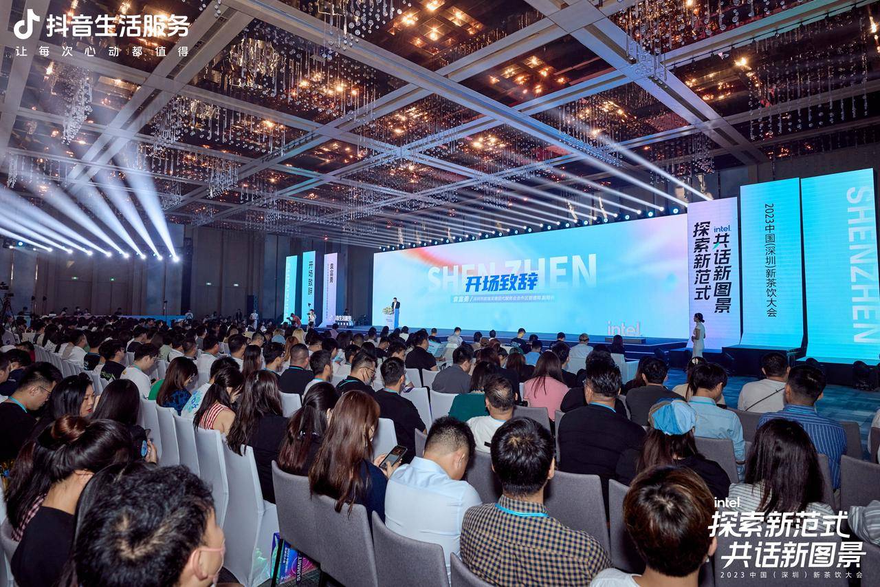 探索新范式·共話新圖景 | 2023中國（深圳）新茶飲大會(huì)順利啟幕
