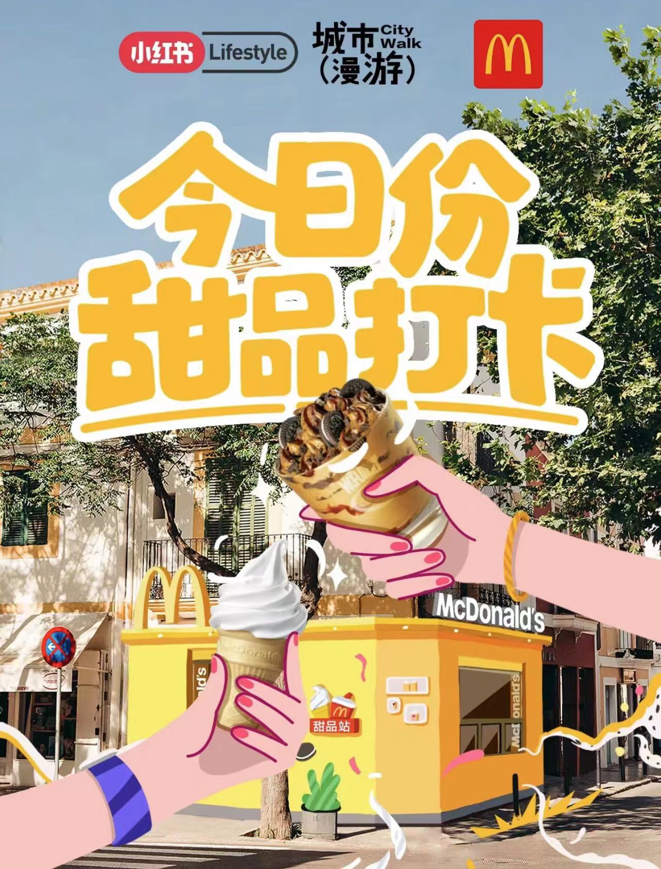 city walk之后，這一屆年輕人開始city sweet了！