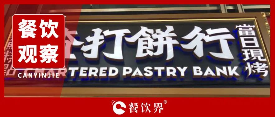 亢奮的新中式餐飲，突遇“冷靜期”