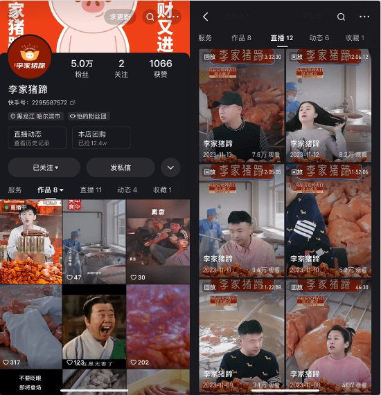 雙11冷啟10天新客增量破萬，快手“李家豬蹄”成熟食老字號轉(zhuǎn)型新范式