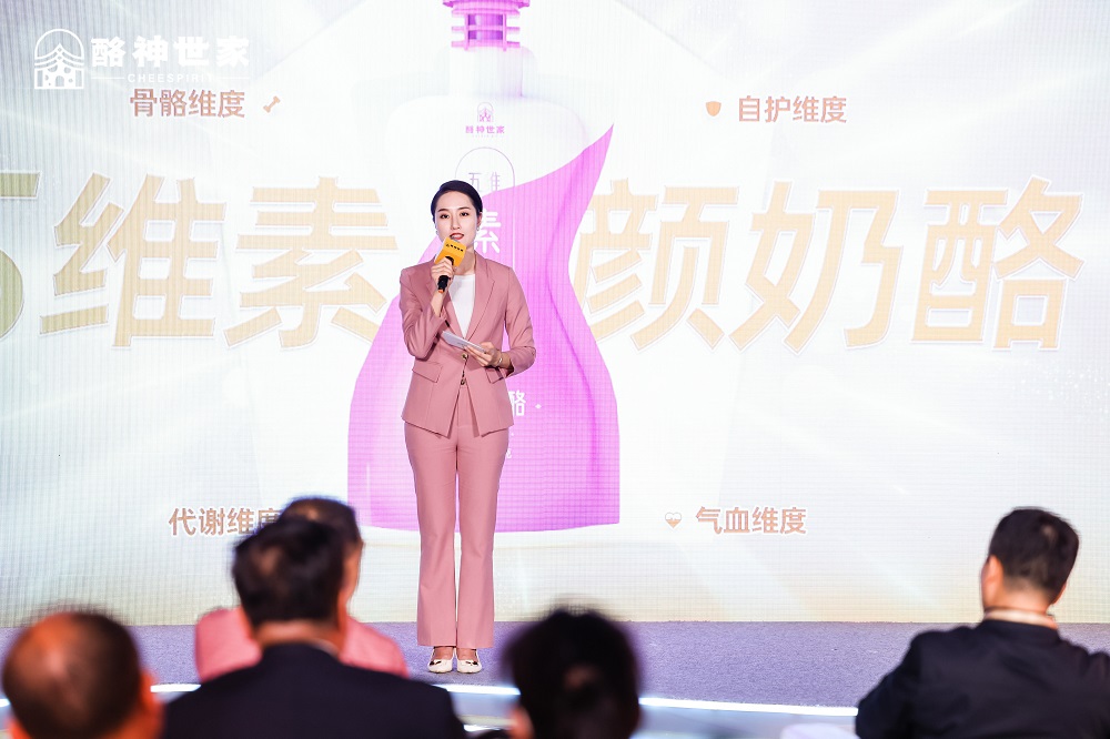 酪神世家新品發(fā)布會：“五維素顏奶酪”突破奶酪新維度，引領(lǐng)健康營養(yǎng)新方向