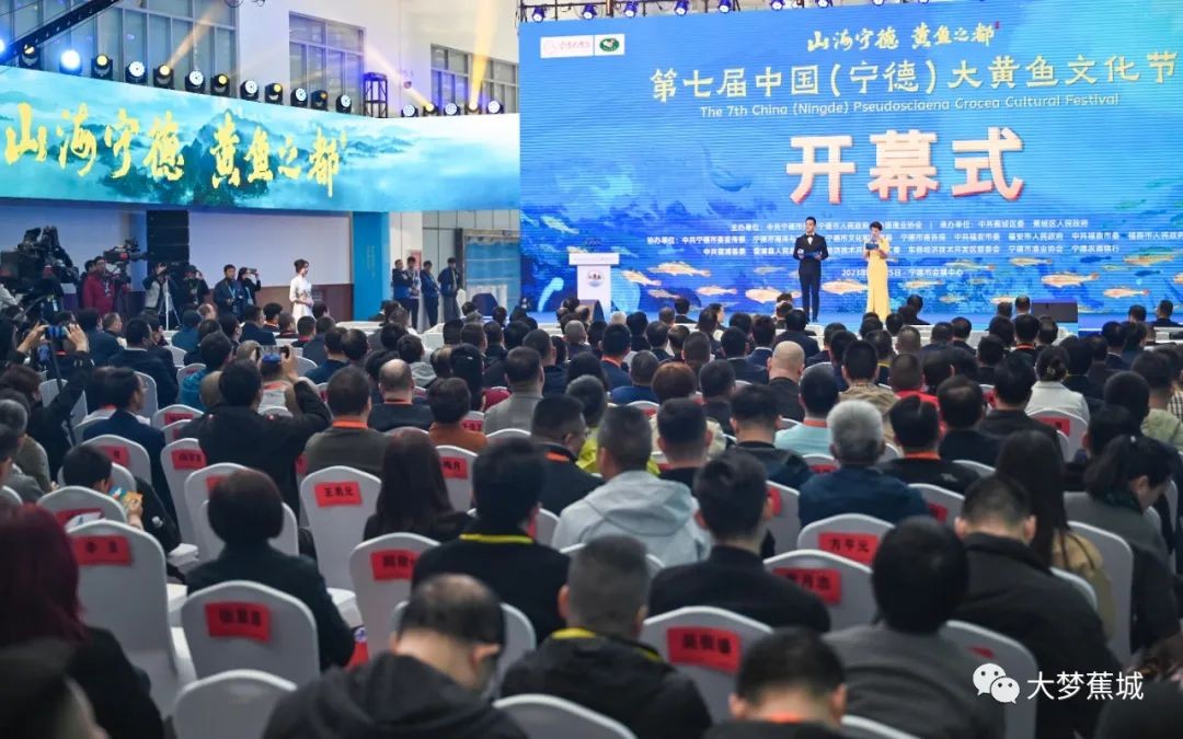 第七屆中國（寧德）大黃魚文化節(jié)隆重開幕！