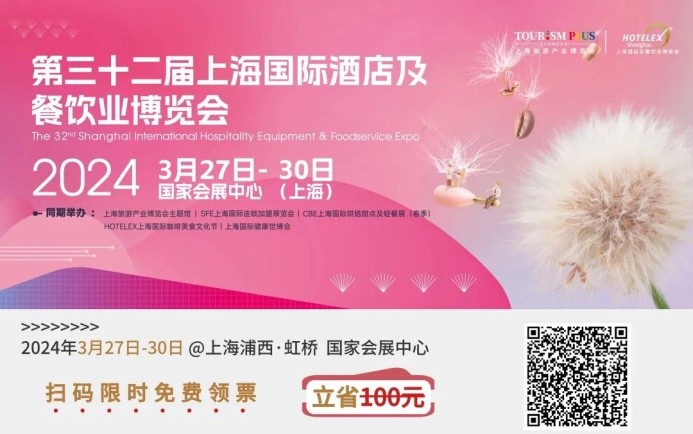 為餐飲大盤提供了6成的凈增長，潮飲新趨勢有哪些？聊聊2023HOTELEX深圳展中的啟發(fā)