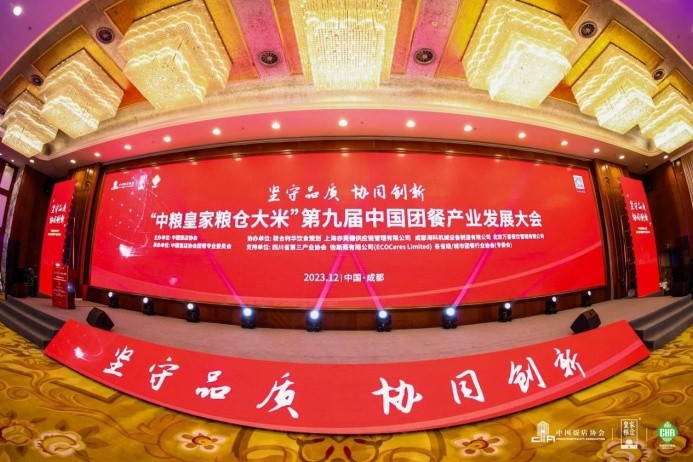 喜報！潘多拉飲食集團(tuán)蟬聯(lián)“2023年度團(tuán)餐領(lǐng)跑者TOP100”榮譽(yù)