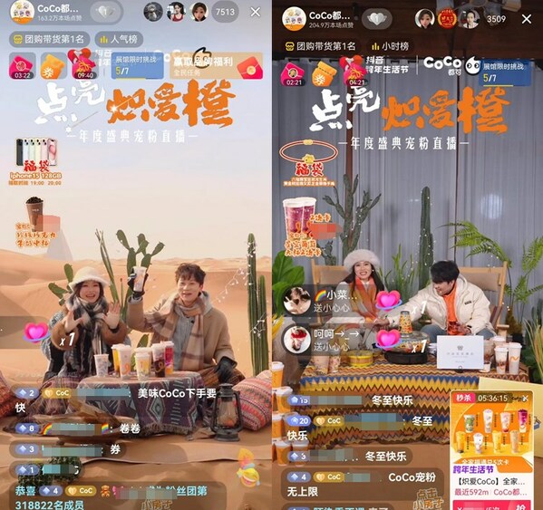 浪漫冬至，CoCo都可與粉絲共賞非遺"打鐵花"