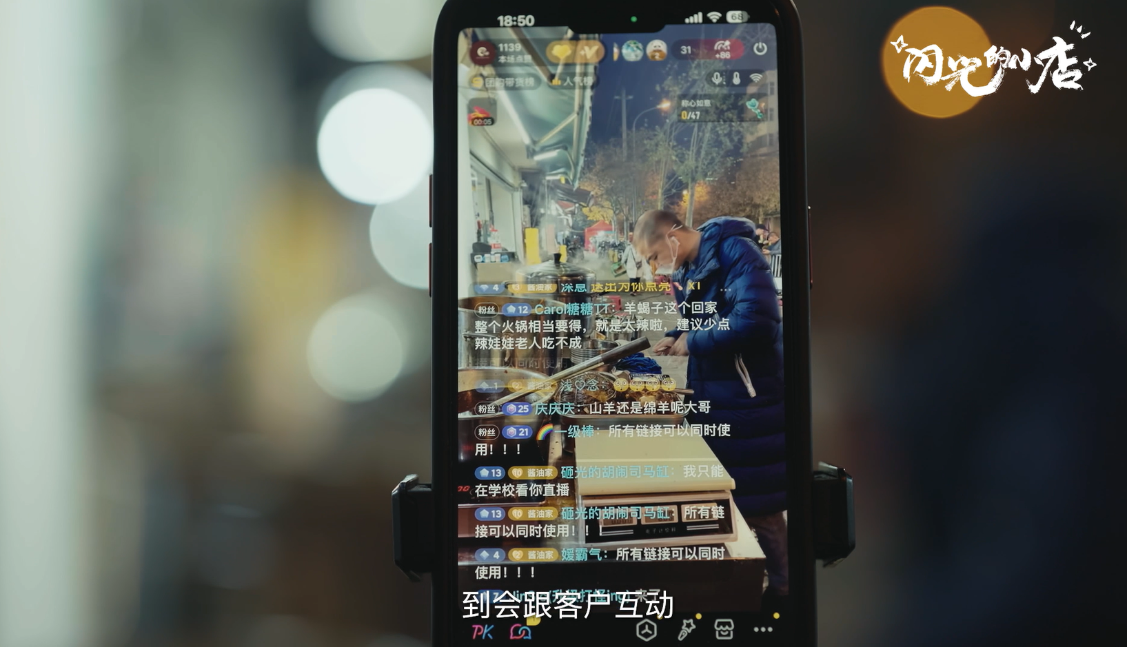 從“直播小白”到“帶貨高手”，光頭老板把“燒烤攤”變成“網(wǎng)紅店”