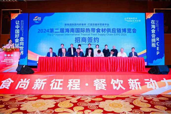 2024第二屆海南國(guó)際熱帶食材供應(yīng)鏈博覽會(huì) 正式開啟招商招展