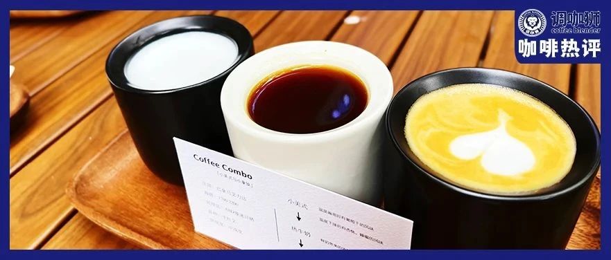 開業(yè)不到三個(gè)月閉店，6200元一杯的咖啡終究還是賣不動(dòng)？