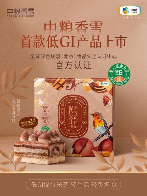 中糧香雪首款低GI認(rèn)證提拉米蘇蛋糕，引領(lǐng)健康烘焙新趨勢(shì)！