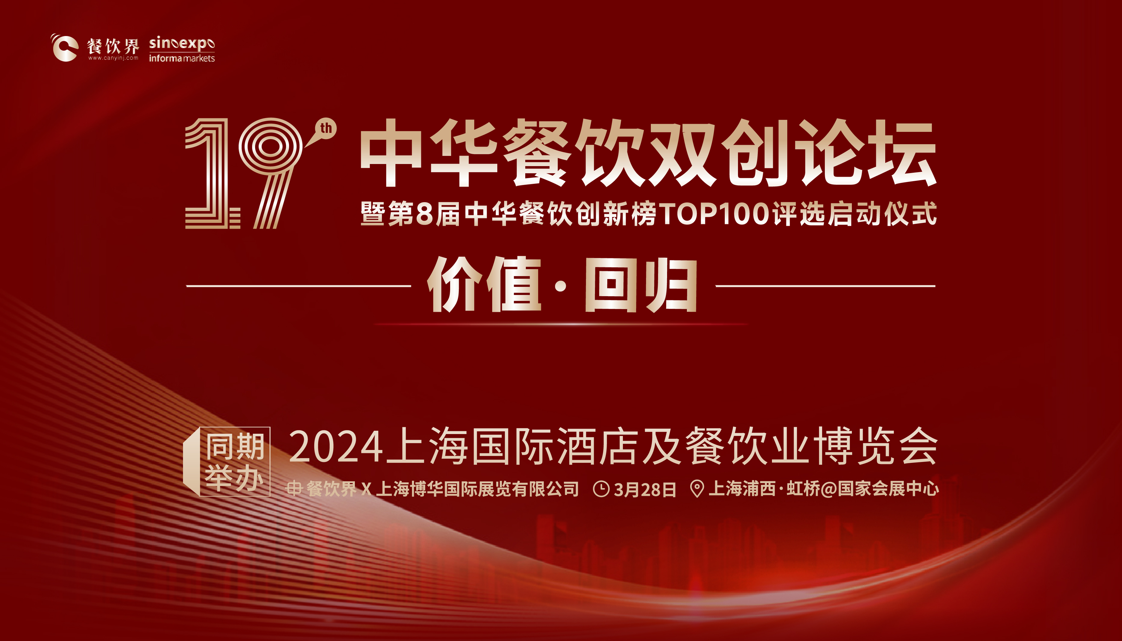 2024餐飲如何破卷？巴比饅頭、檸季、小楊生煎等20+品牌大咖將匯聚上海給您答案！|餐飲界