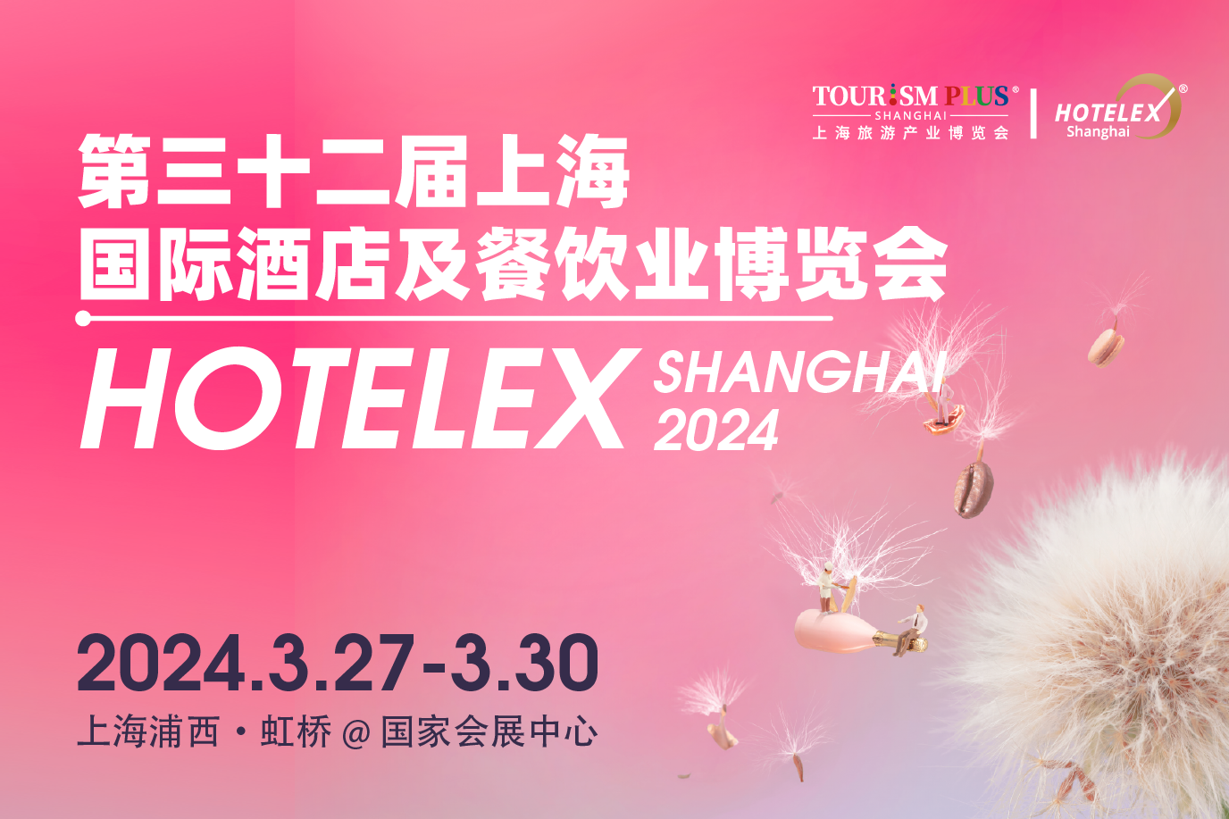 第三十二屆上海國際酒店及餐飲業(yè)博覽會(huì)