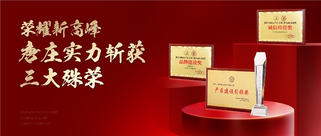 斬獲三項大獎、喜提開門紅，唐莊酒業(yè)即將亮相春糖|餐飲界