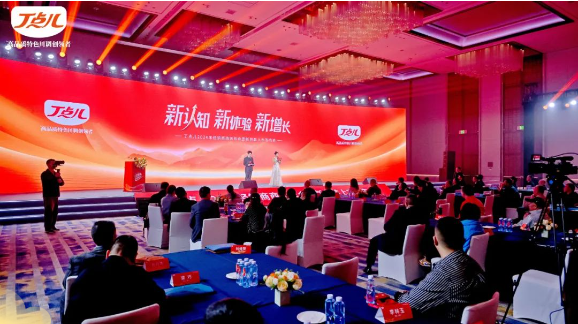 丁點(diǎn)兒食品2024經(jīng)銷商年會(huì)暨新包裝上市發(fā)布會(huì)圓滿召開！|餐飲界