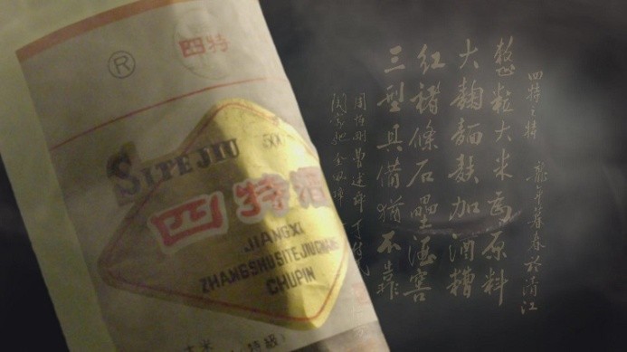 堅(jiān)持“古為今用”，四特酒讓300多年前的釀酒秘方“活起來”|餐飲界