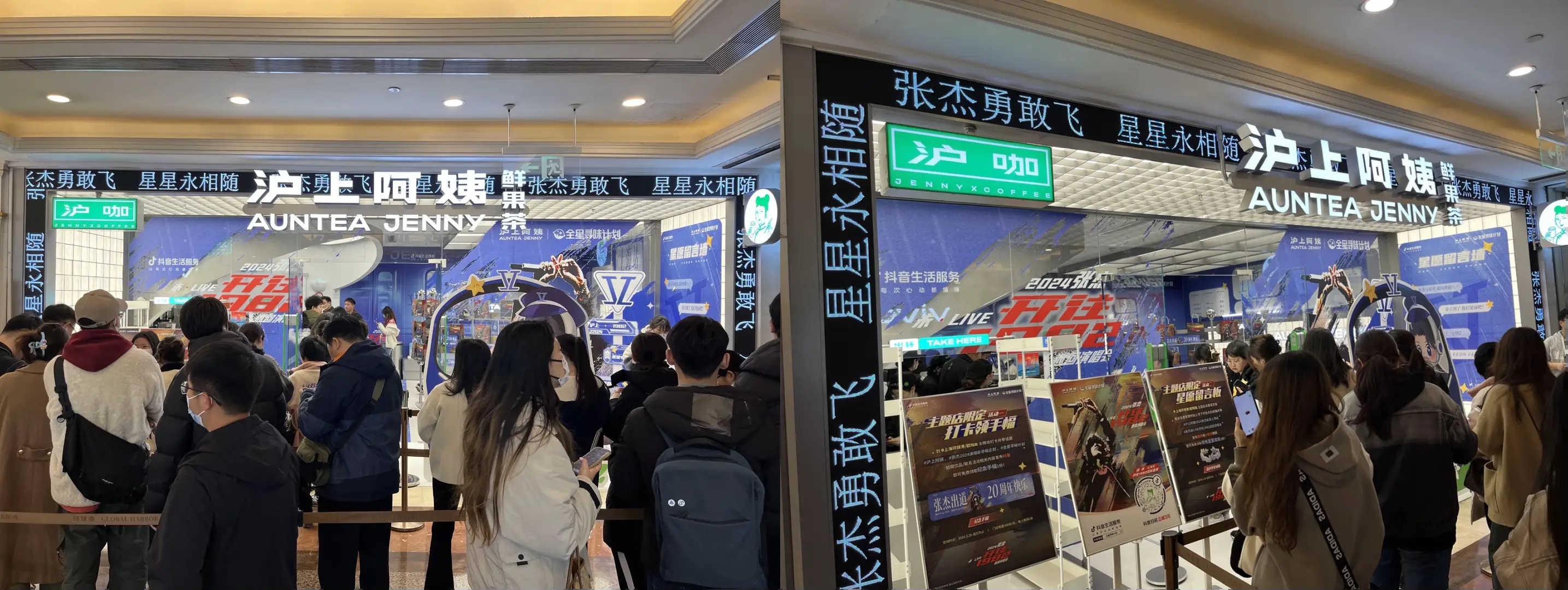 抖音生活服務(wù)助力滬上阿姨牽手張杰演唱會(huì)，開(kāi)拓茶飲演唱會(huì)聯(lián)名新模式